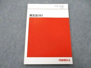 UH26-186 代々木ゼミナール 代ゼミ 英文法〈B〉 テキスト 状態良 2020 第1学期 09m0C