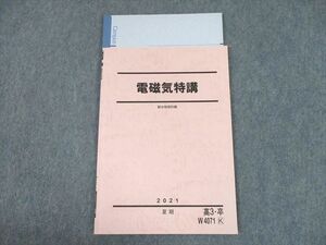 UH10-075 駿台 電磁気特講 テキスト 2021 夏期 古大工晴彦 05s0D