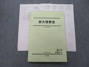 UH25-045 駿台 京都大学 京大世界史【テスト4回分付き】 テキスト 2022 夏期 10m0D