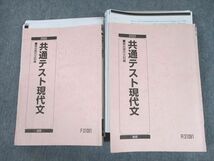 UH12-043 駿台 共通テスト現代文 テキスト通年セット/テスト4回分付 2022 計2冊 63M0D_画像1