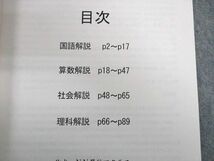 UH02-053 早稲田アカデミー 早稲田中学 第2回入試 過去問題解説集 2021版 国語/算数/理科/社会 未使用品 06s2B_画像3