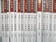 UH02-097 Z会 Zstudy 共通テスト攻略演習 2020年3月～2021年1月 ほぼ全て未使用品 計11冊 ★ 00L0D_画像2