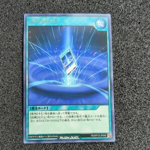 遊戯王ラッシュデュエル RD/KP12 字レア ステマジック