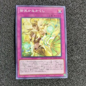 遊戯王DUNE 御巫のかみかくし