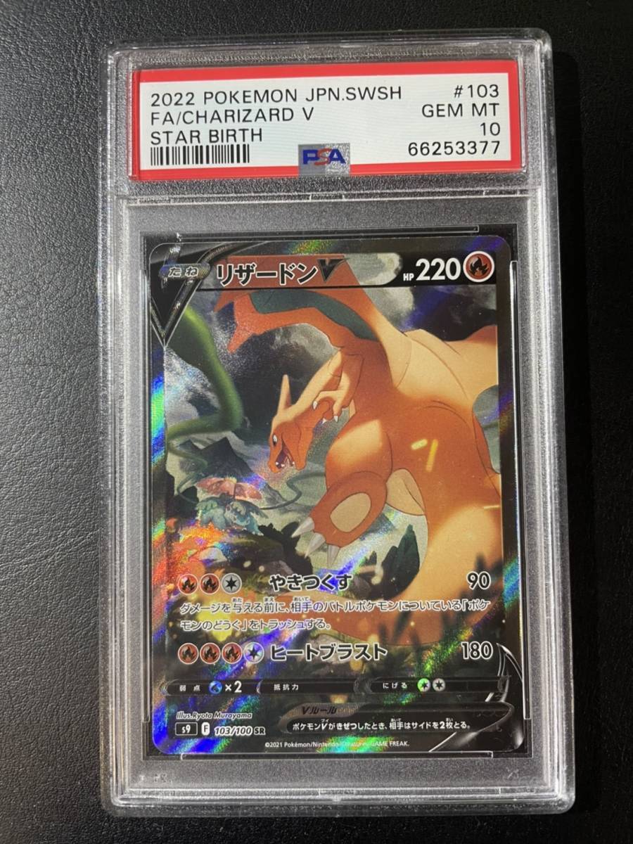 ヤフオク! -「ポケモンカード リザードン psa10」の落札相場・落札価格