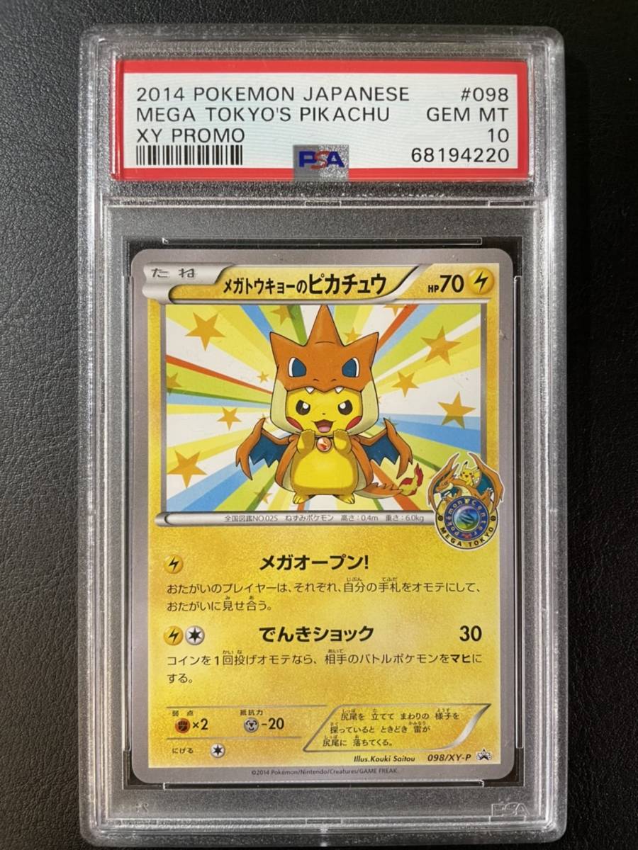 ヤフオク! -「ポケモンセンターメガトウキョーのピカチュウ」の落札