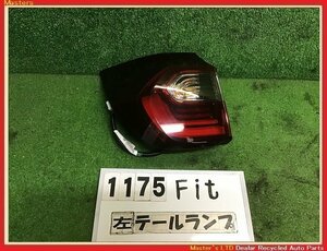 【送料無料】GR3 フィット eHEV 純正 左 LED テールランプ ASSY W4762 ライト ブレーキ 33550-TZA-J01