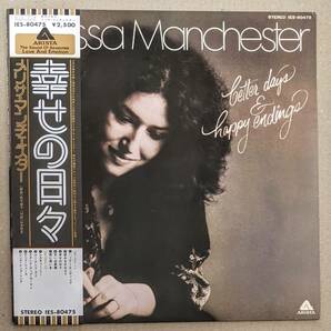 Melissa Manchester メリサ・マンチェスター - Better Days & Happy Endings 日本オリジナル・アナログ・レコード