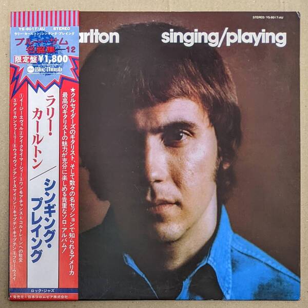 Larry Carlton ラリー・カールトン - Singing / Playing 日本オリジナル再発中古アナログ・レコード