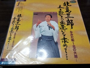 g 激レア盤　レーザーディスク　北島三郎　nhk映像　北の大地　なみだ船　紅白歌合戦　日本クラウン　まつり　与作　夜汽車　演歌