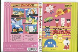 ■C8364 R落DVD「それいけ！アンパンマン '93 9」ケース無し レンタル落ち