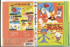 ■C8363 R落DVD「それいけ！アンパンマン '93 8」ケース無し レンタル落ち