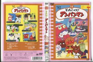 ■C8358 R落DVD「それいけ！アンパンマン '92 11」ケース無し レンタル落ち