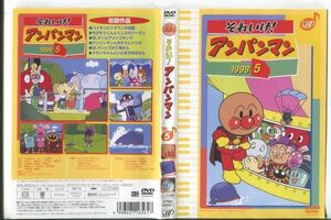 ■C8414 R落DVD「それいけ！アンパンマン '98 5」ケース無し レンタル落ち
