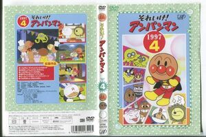 ■C8407 R落DVD「それいけ！アンパンマン '97 4」ケース無し レンタル落ち