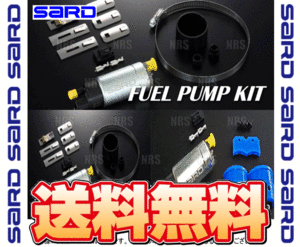 SARD サード 車種別専用 フューエルポンプキット (235L/h) スカイライン GT-R R32/BNR32 RB26DETT 89/8～94/12 (58295