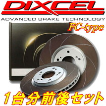 DIXCEL FCカーブスリットローター前後セット VAGスバルWRX S4 tS フロントBremboキャリパー用 14/8～21/11_画像1