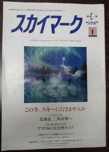 2000 year 1 month 16 number Sky Mark in-flight magazine 