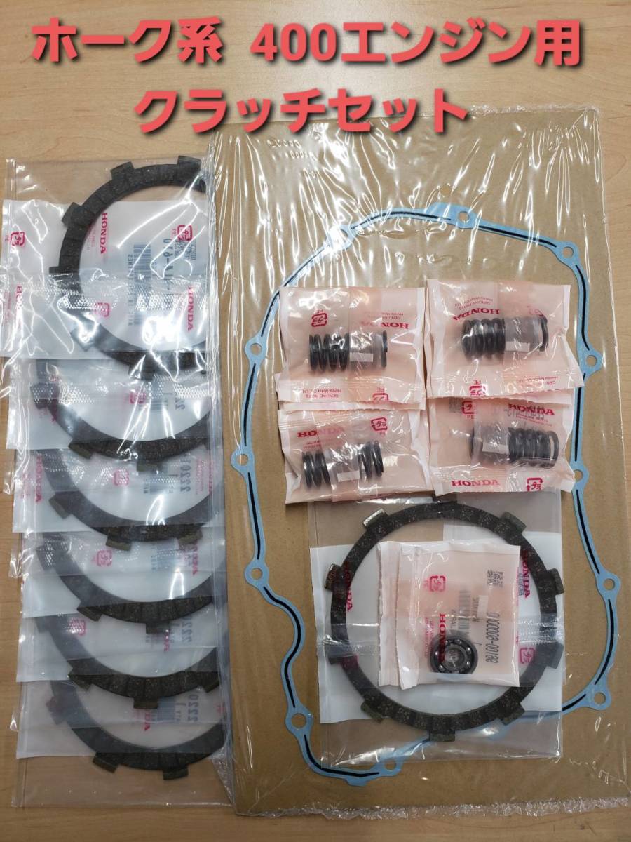 2023年最新】ヤフオク! -スーパーホーク クラッチの中古品・新品・未