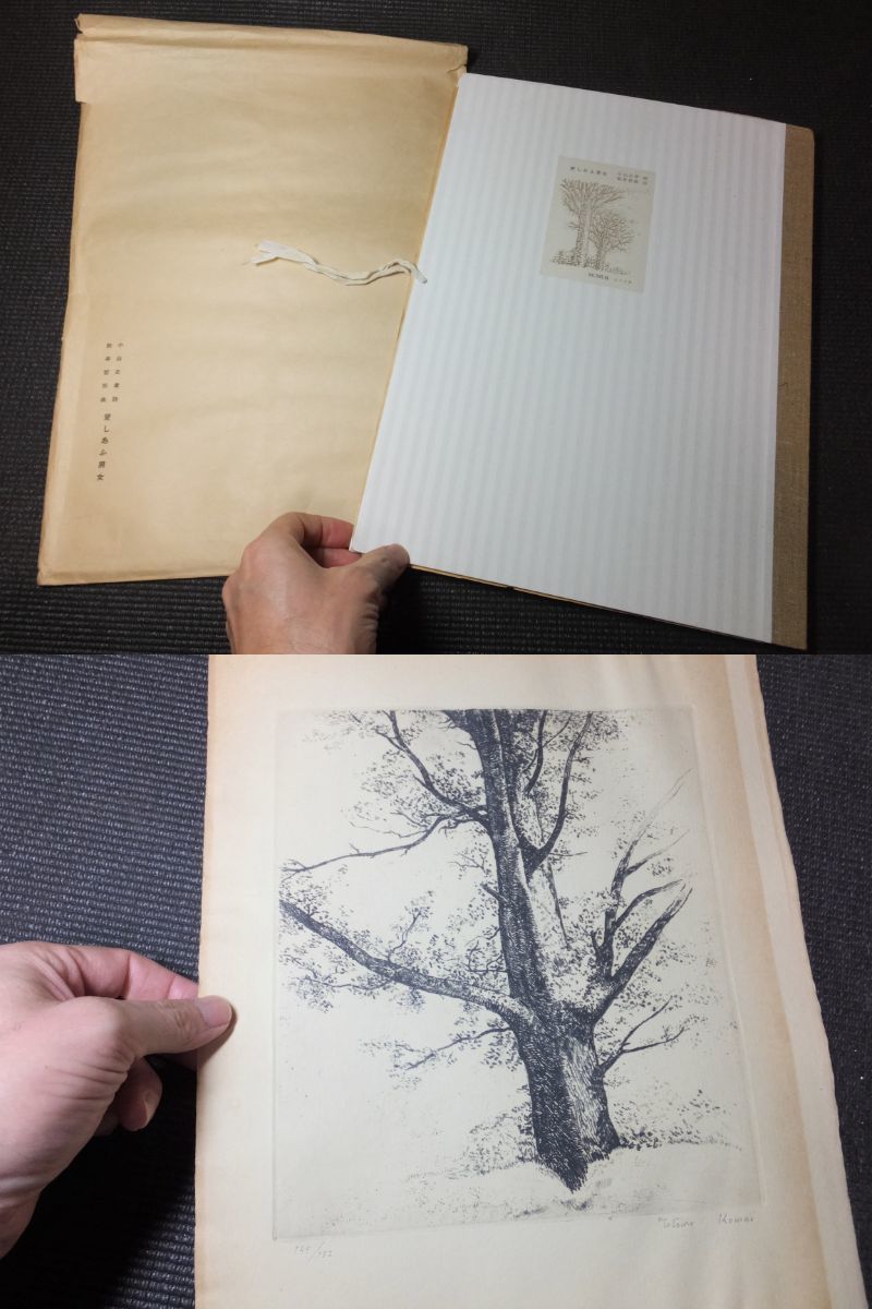 版画 駒井哲郎の値段と価格推移は?|83件の売買情報を集計した版画