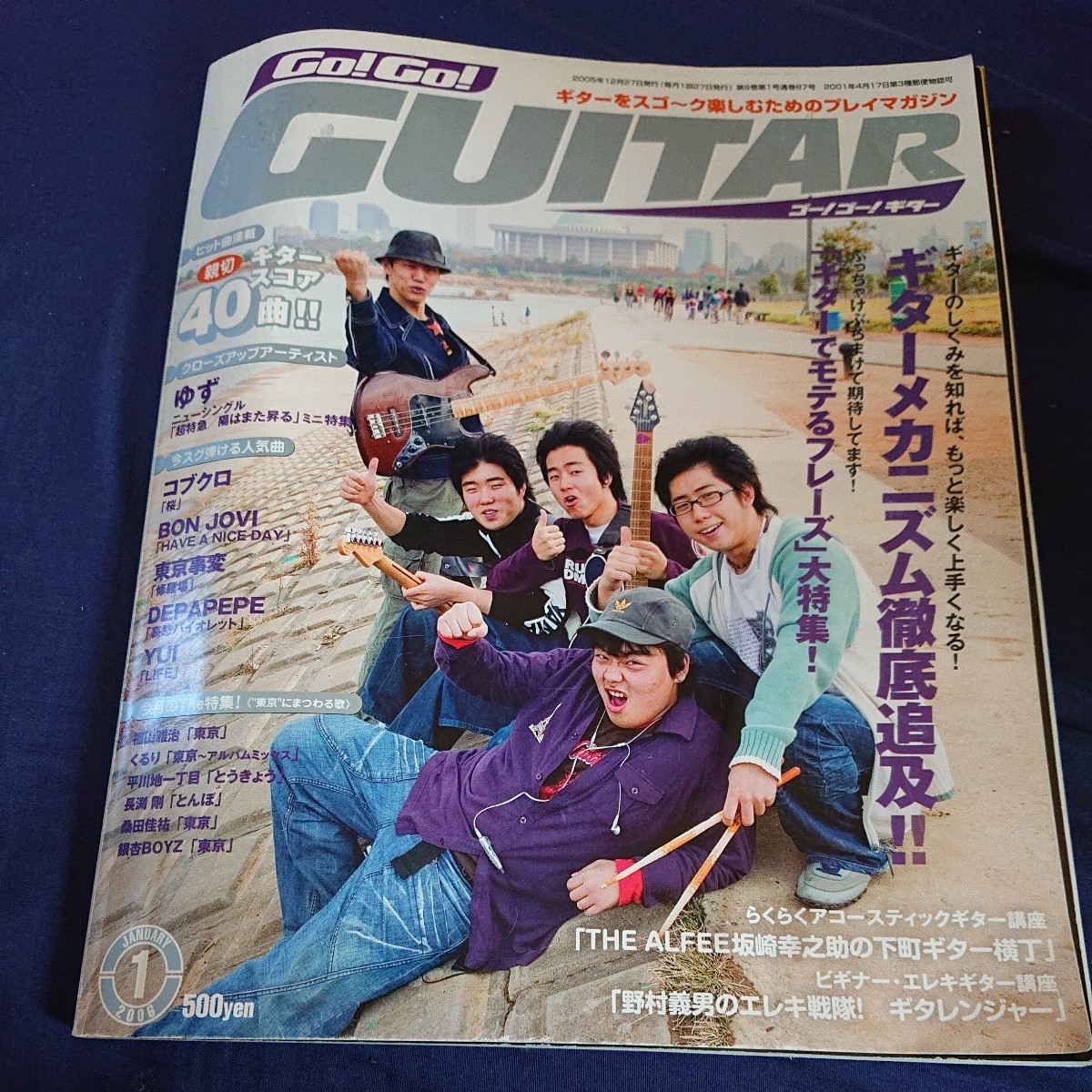 Go!Go!GUITAR 本 楽譜