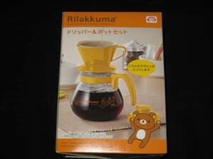  Rilakkuma goods dripper & pot set 