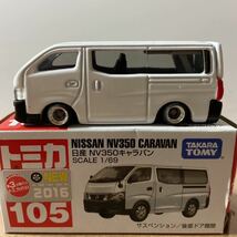 トミカNo105☆日産N350キャラバン/引っ張り風深リム改_画像1