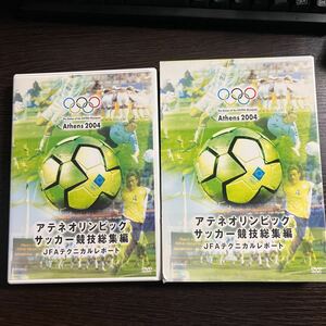 【即決】★サッカー競技総集編★アテネ五輪　第28回オリンピック