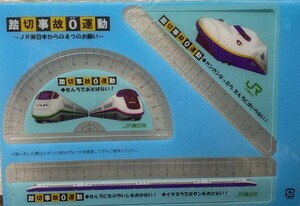 非売品 激レア JR東日本 踏切事故0運動 定規セット 新幹線 E2系 E3系 E4系 袋未開封