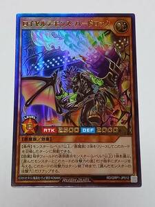 遊戯王　ラッシュデュエル　ロイヤルデモンズ・ハードロック(ウルトラ)