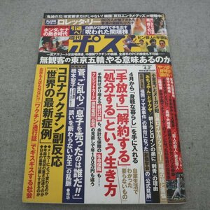 特3 81815 / 週刊ポスト 2021年4月2日号 「手放す」「解約する」「処分する」という生き方 ピン芸人の半世紀 ロレッタ・リー 黒木綾乃