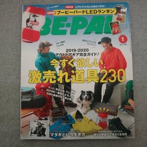 特3 81840 / BE-PAL［ビーパル］2020年1月号 NO.475 特集:今すぐ欲しい激売れ道具230 マタギという生き方 僕らが野遊び出来なくなる日