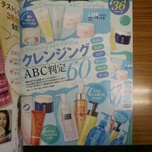 特3 81850 / LDK the Beauty［エル・ディー・ケー ザ ビューティー］2019年9月号 老け・不調・下手 大人の三難解決テク133 美容誌ベスコス_画像6