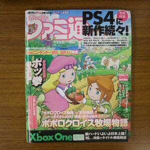 特3 81901 / 週刊ファミ通 2014年9月18・25日合併号 ポポロクロイス牧場物語 バイオハザードHDリマスター ギルティギア FARCRY4