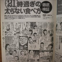 特3 81907 / 本当にやせた! お気楽ダイエット BEST 2009年12月6日発行 笑顔ヨーガ 寝るだけダイエット 週末ローフード 自宅でZEN(禅)的生活_画像4