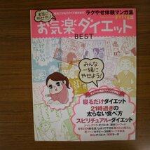 特3 81907 / 本当にやせた! お気楽ダイエット BEST 2009年12月6日発行 笑顔ヨーガ 寝るだけダイエット 週末ローフード 自宅でZEN(禅)的生活_画像1