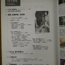 特3 81911 / キネマ旬報 2015年1月号 表紙:高倉健 職業、映画俳優。高倉健 亀梨和也 山田茂雄 対談:茂山幹朗×鹿島茂 ベイマックス_画像2