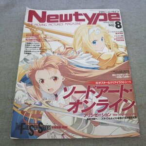 特3 81975 / NewType 月刊ニュータイプ 2020年8月号 表紙『ソードアート・オンライン アリシゼーション』 魔王学院の不適合者 坂本真綾