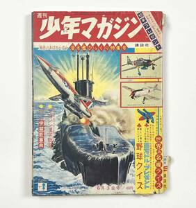 ●漫画●『週刊少年マガジン』第4巻第23号 昭和37年 ちかいの魔球 チャンピオン太 にいちゃん戦車 石森章太郎●古書 雑誌 コミック