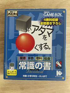 【限定即決】シカクいアタマをマルくする。常識の書 日能研 株式会社IEインスティトュート DMG-P-BJ3J 箱-取説あり N.1653 ゲームボーイ