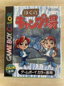 【限定即決・未使用品】ぼくのキャンプ場 未開封 naxat 加賀テック株式会社 CGB-P-BDPJ Z.189 ゲームボーイ アドバンス レア レトロ