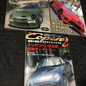 送料無料 コペン カスタムバイブル 3冊セット l880k ダイハツ copenの画像1