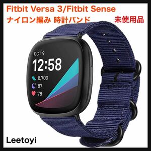 【未使用品】Leetoyi★バンド Compatible for Fitbit Versa 3/Fitbit Sense 編みナイロン 時計バンド 交換ベルト 送料込★