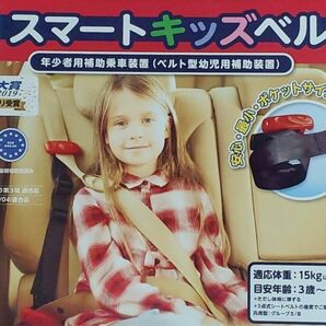 【メテオ】新品未使用品　スマートキッズベルト 1個 携帯子ども用シートベルト