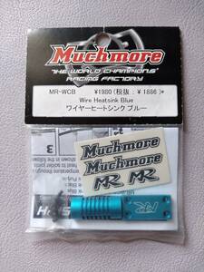 【Muchmore】MR-WCB ワイヤーヒートシンク ブルー