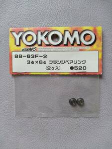 【YOKOMOヨコモ】BB-63F-2 3Φ×6Φ フランジベアリング(２ケ入)
