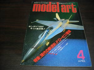 モデルアート　 １９８３年４月号　NO,２１２　特集：現代の新迷彩！ロービジ塗装