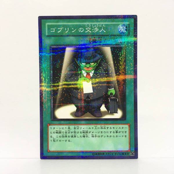 ☆オリカ☆永続魔法カード◇ゴブリンの交渉人◇☆☆パラレル仕様☆☆送料無料!