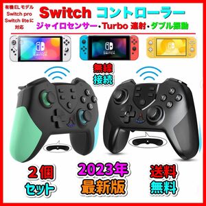 ２個 新品　最新版　マクロ機能付き　Switchワイヤレスコントローラー任天堂スイッチ　プロコン　送料無料