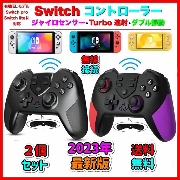 ２個 新品　最新版　マクロ機能付き　Switchワイヤレスコントローラー任天堂スイッチ　プロコン　送料無料